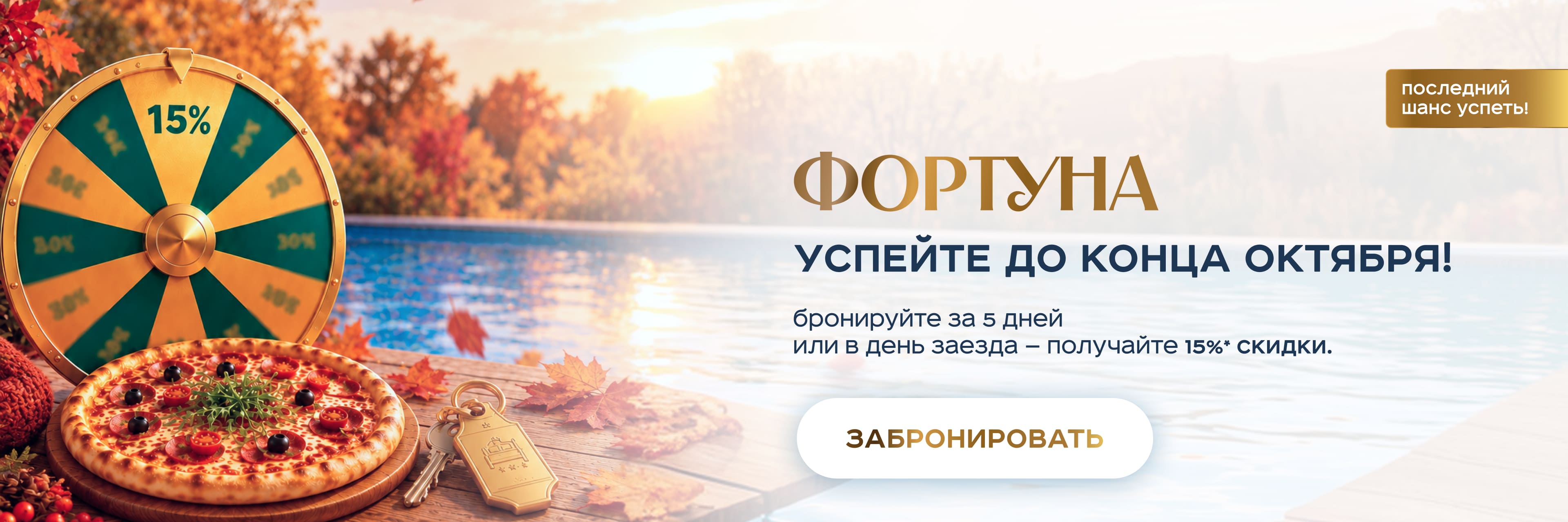 Фортуна