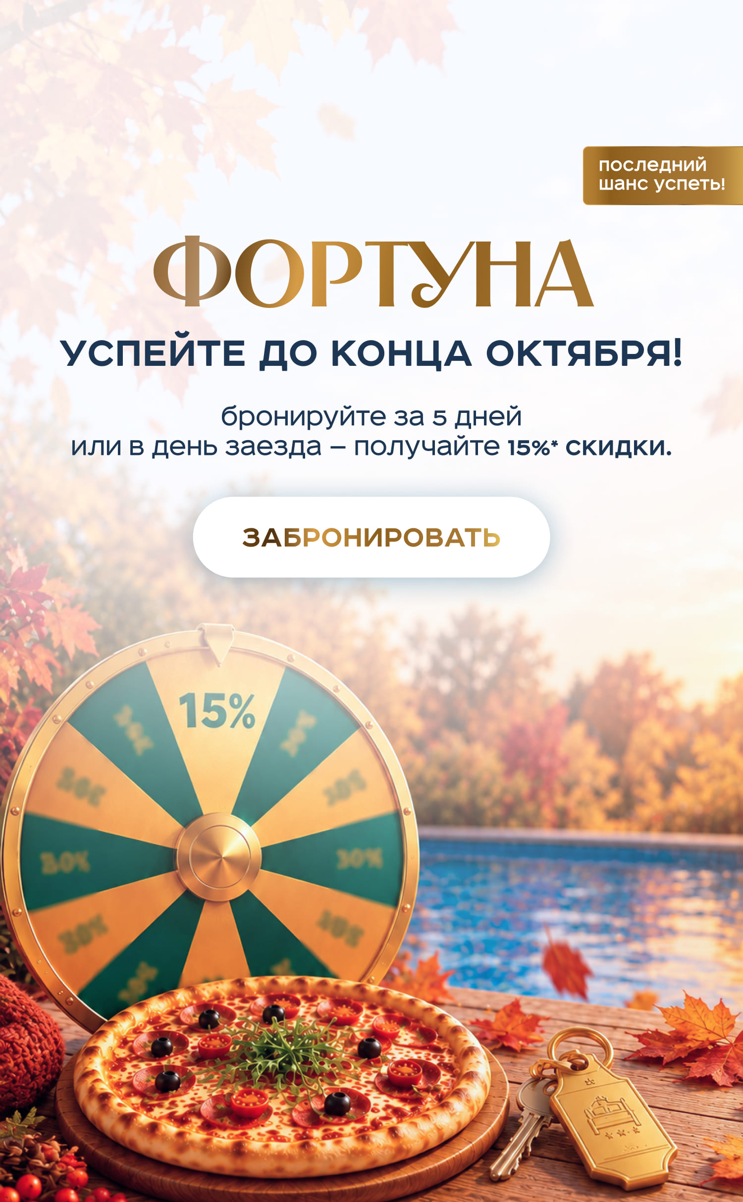 Фортуна